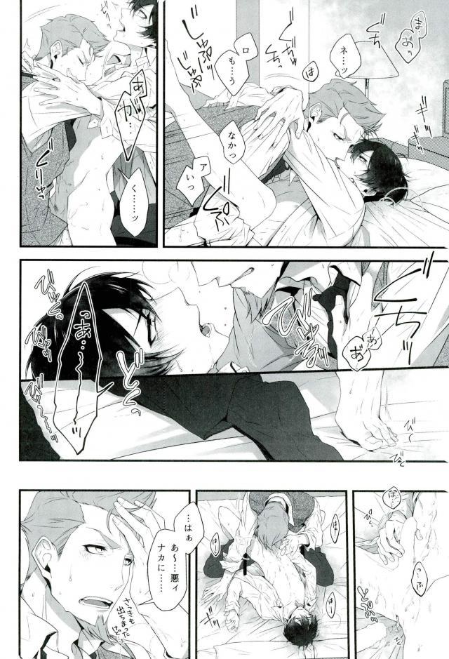 Soshite Akumu nara douka Samenaide - Page 23