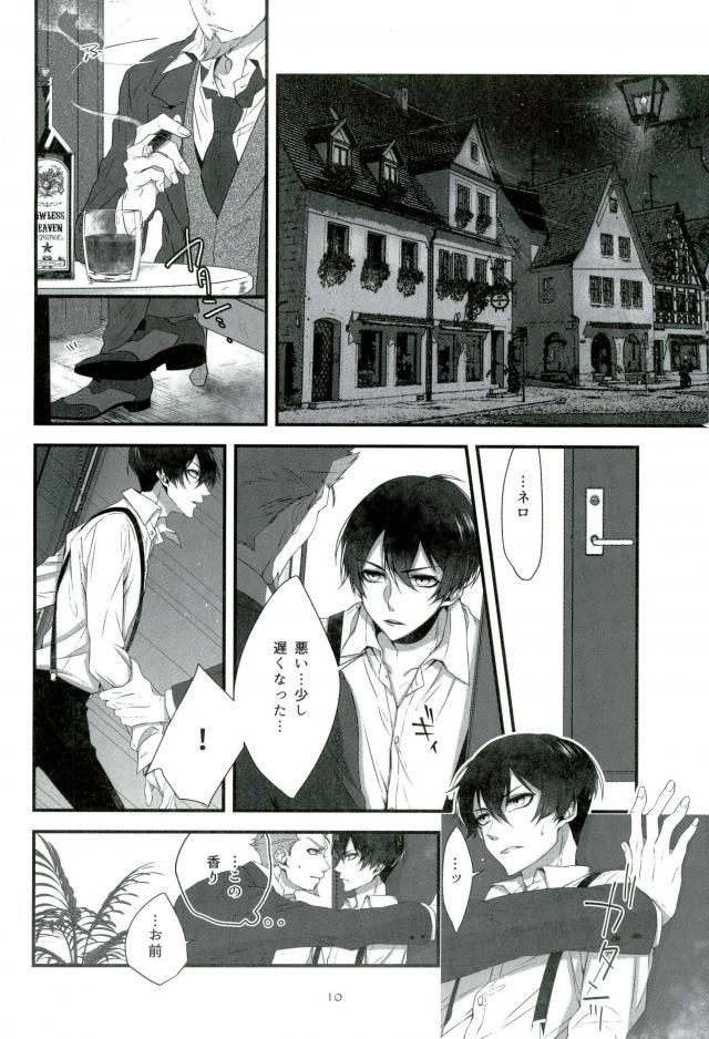 Soshite Akumu nara douka Samenaide - Page 9