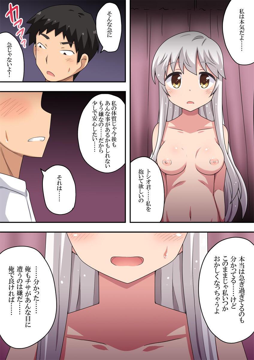 Dokidoki Shunkan Idou - Page 22