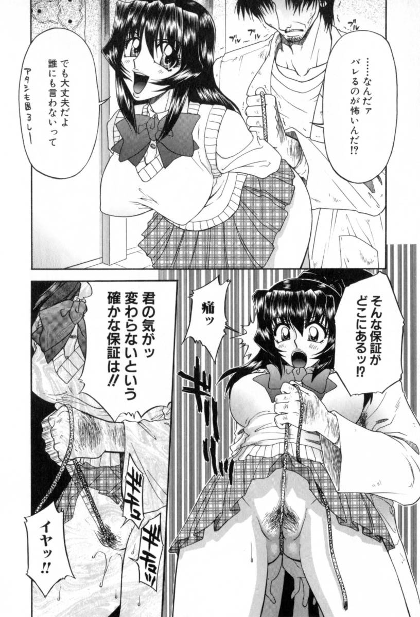 Yogoto Ryoujoku - Page 110