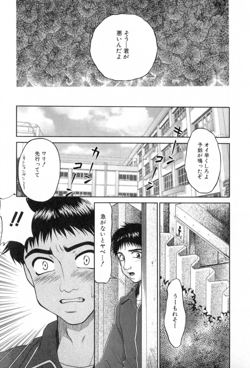 Yogoto Ryoujoku - Page 121