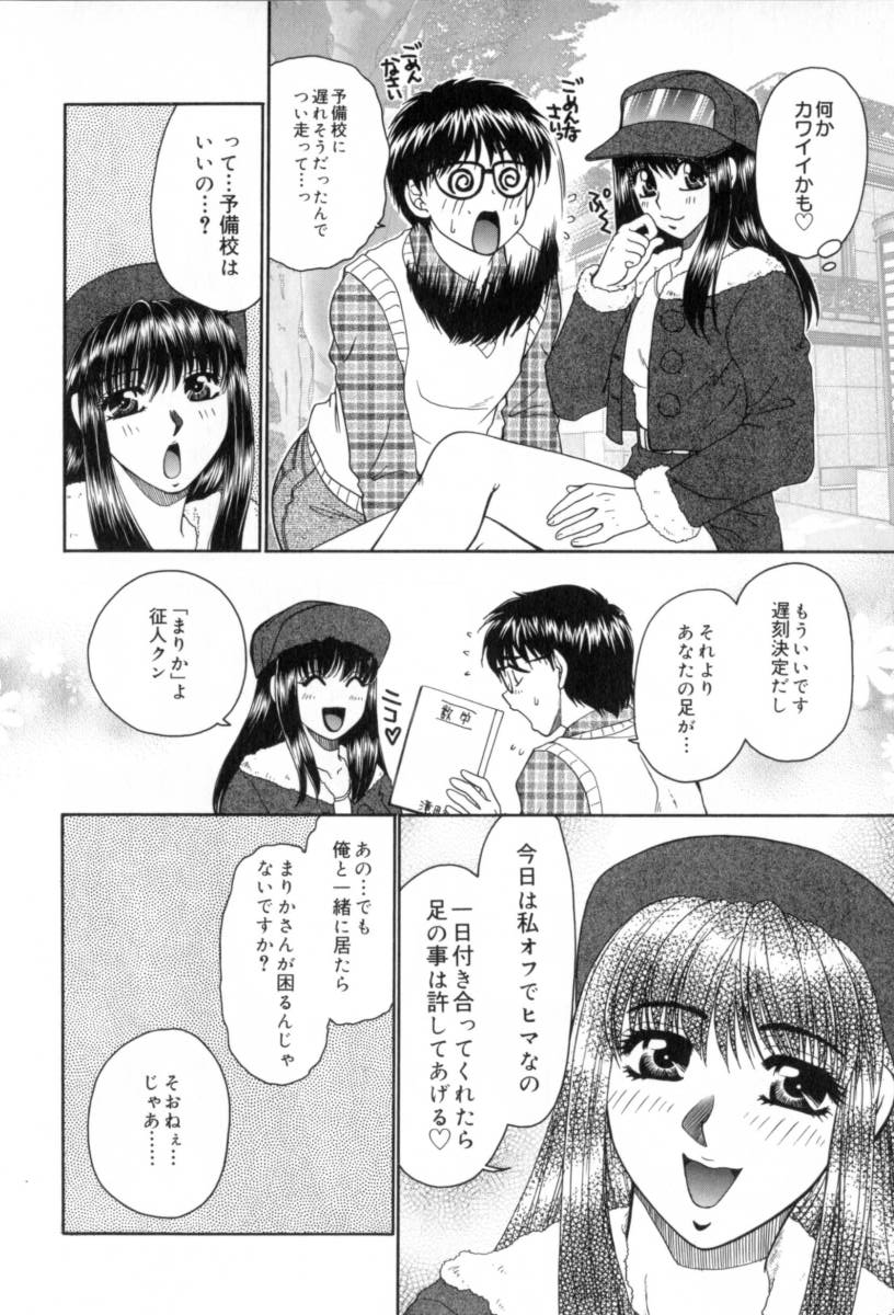Yogoto Ryoujoku - Page 60