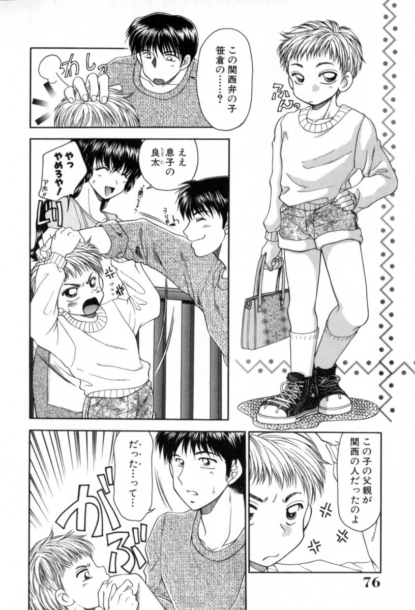 Yogoto Ryoujoku - Page 76