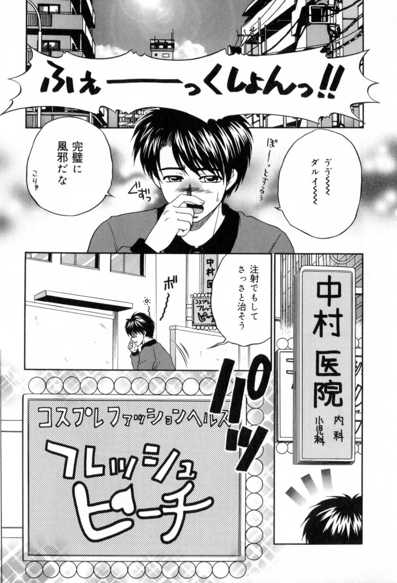 Yogoto Ryoujoku - Page 89