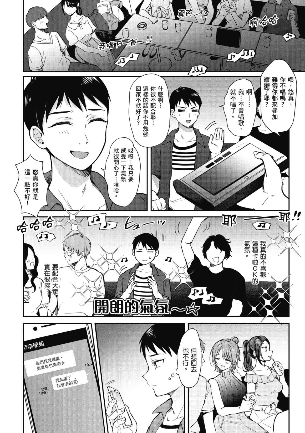 SeFri no Senpai - Page 104