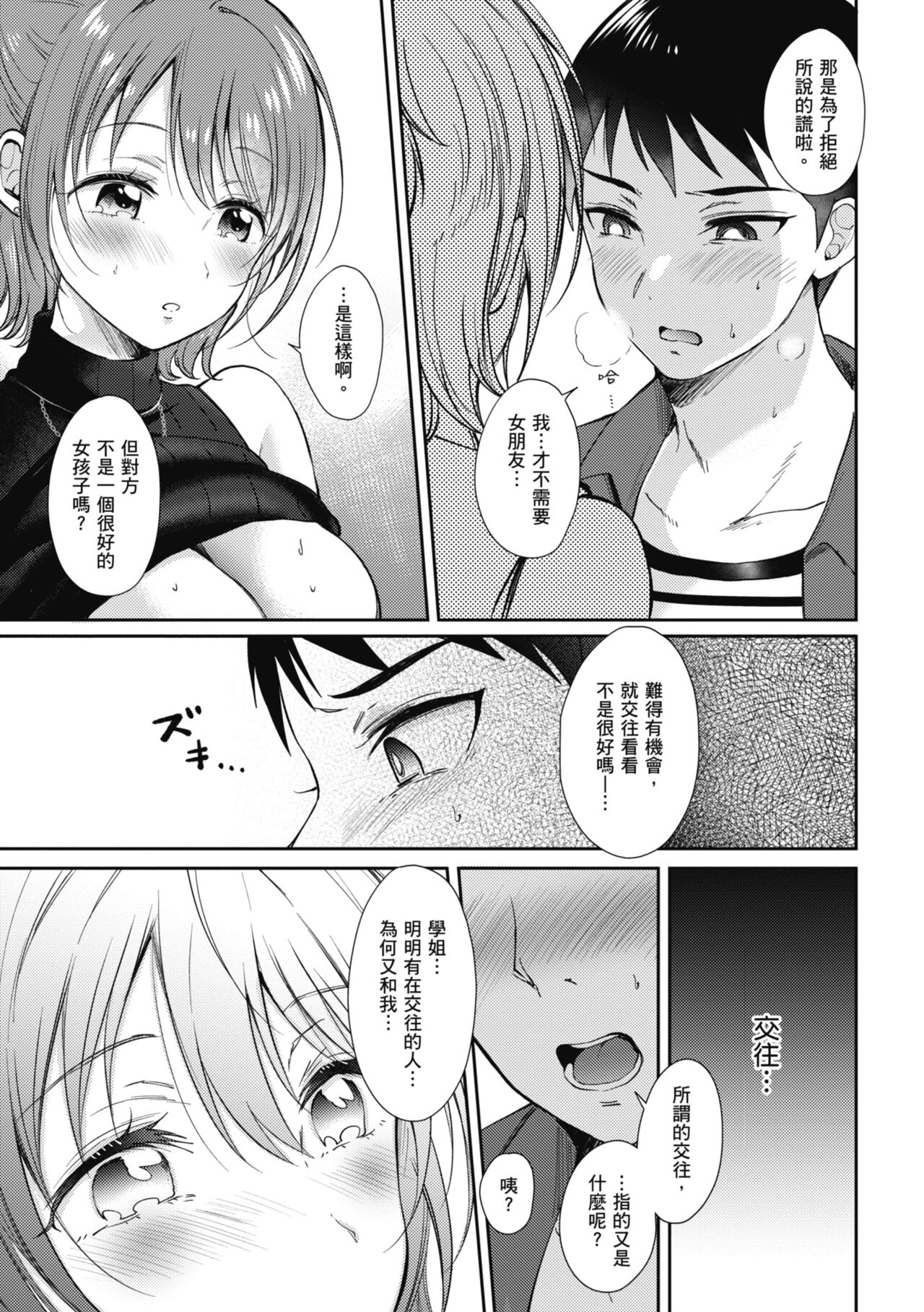 SeFri no Senpai - Page 117