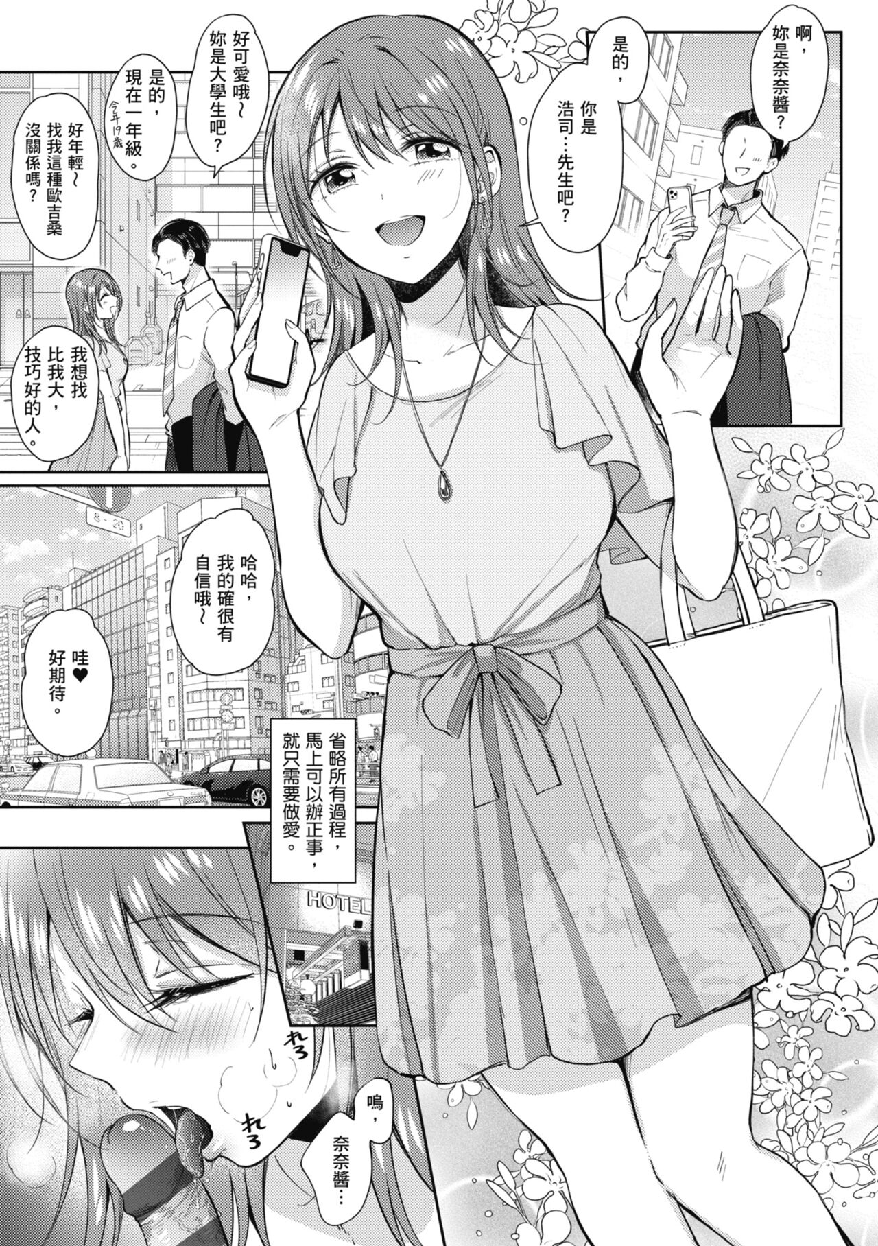 SeFri no Senpai - Page 163
