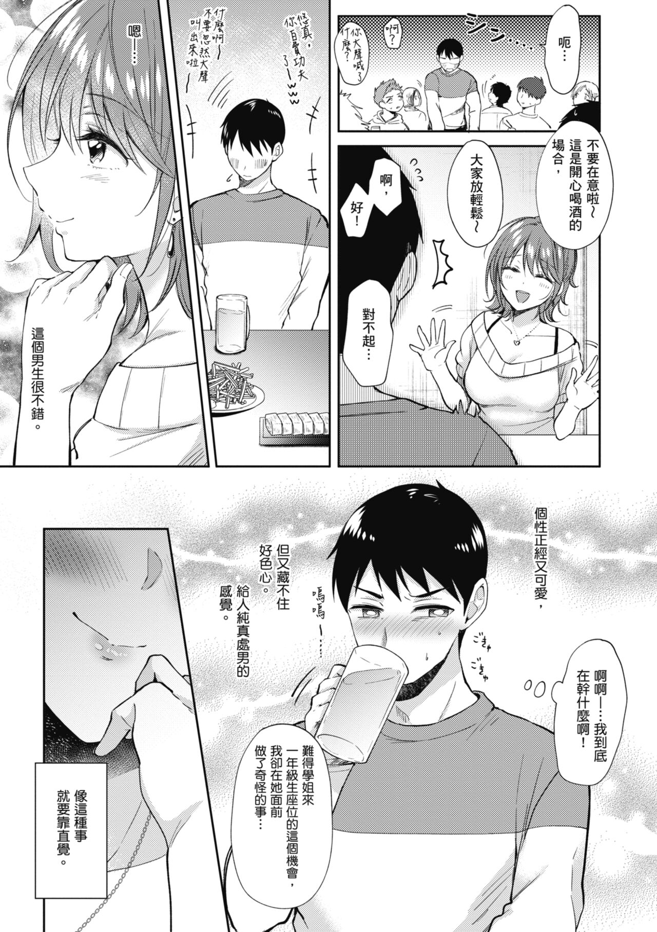 SeFri no Senpai - Page 179