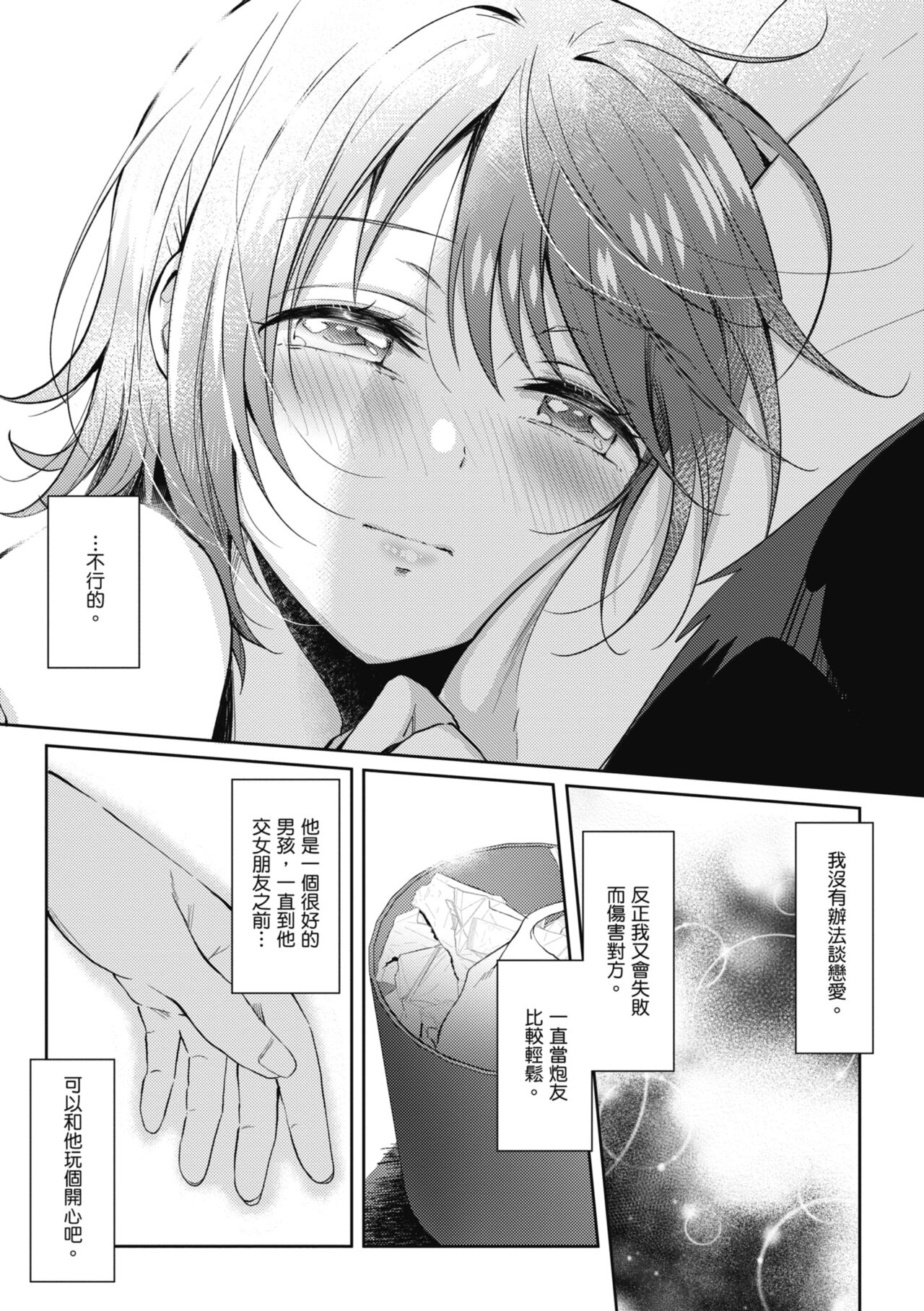 SeFri no Senpai - Page 195