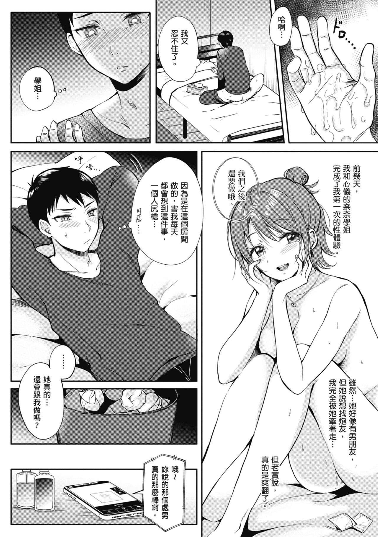 SeFri no Senpai - Page 42