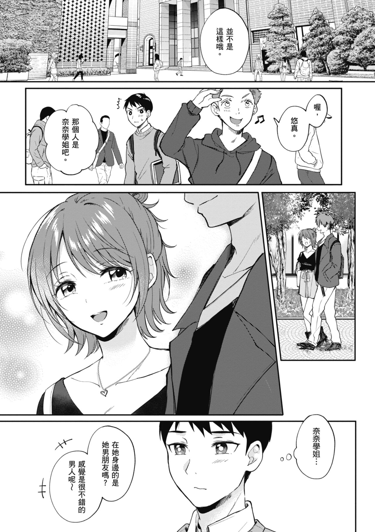SeFri no Senpai - Page 44