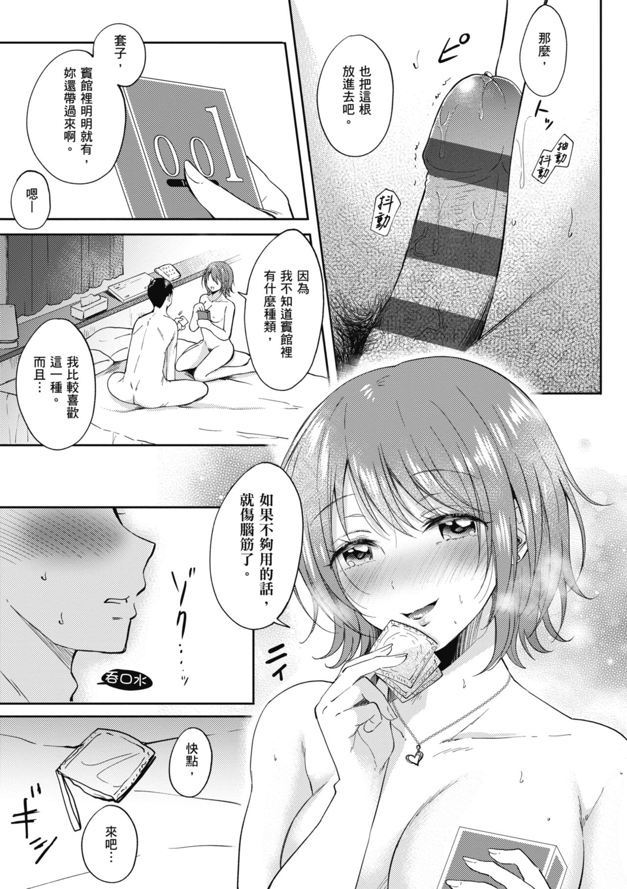 SeFri no Senpai - Page 69