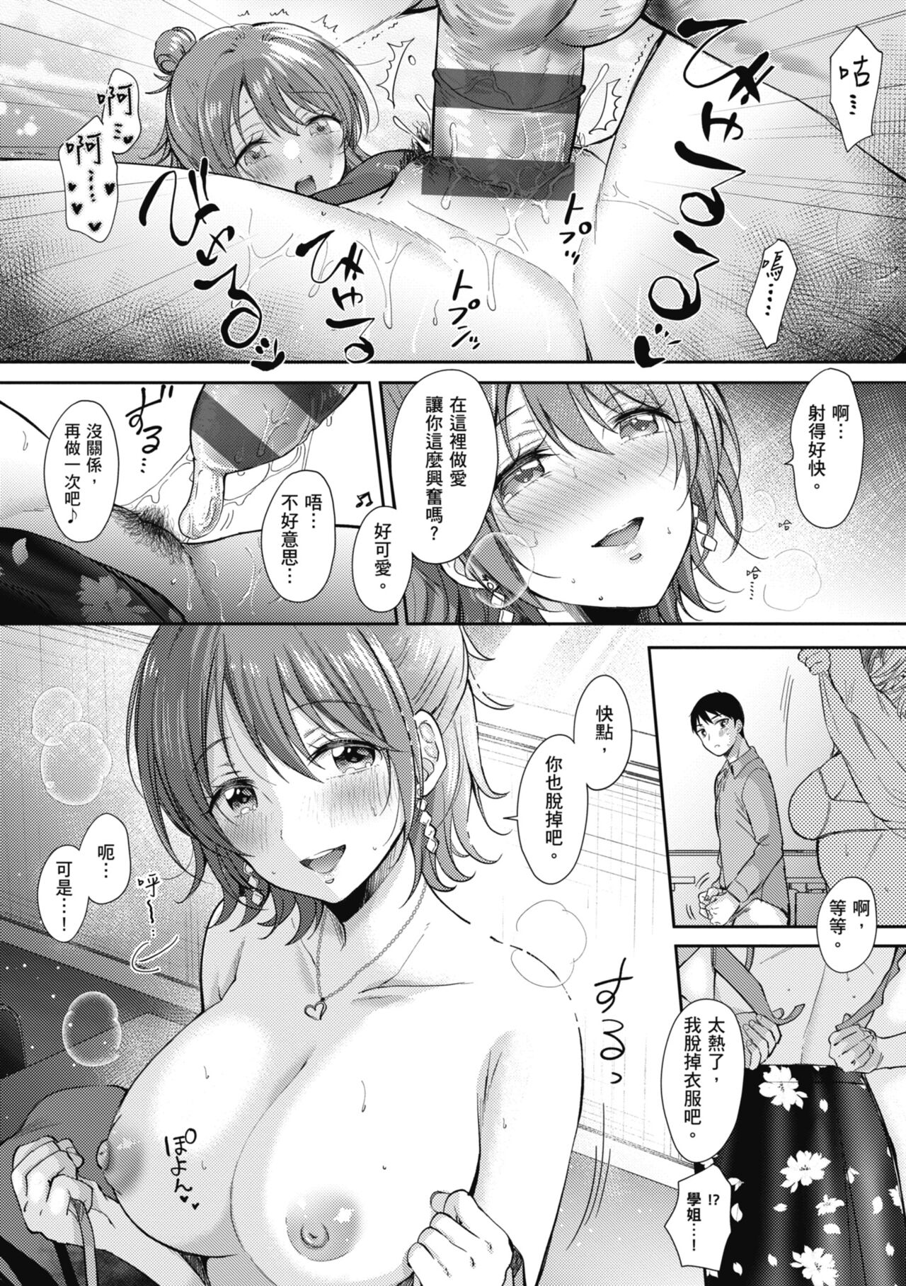 SeFri no Senpai - Page 90