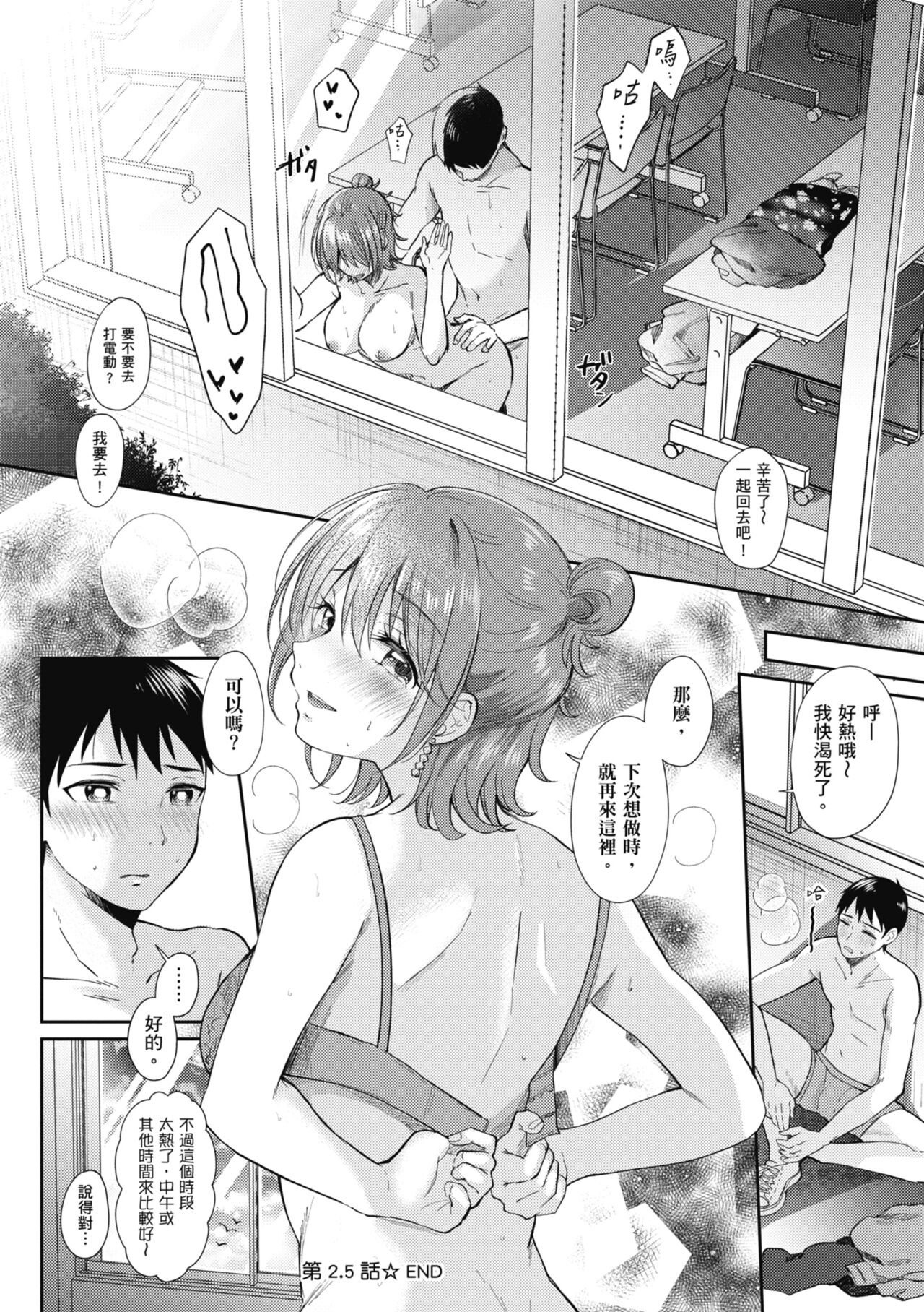 SeFri no Senpai - Page 94