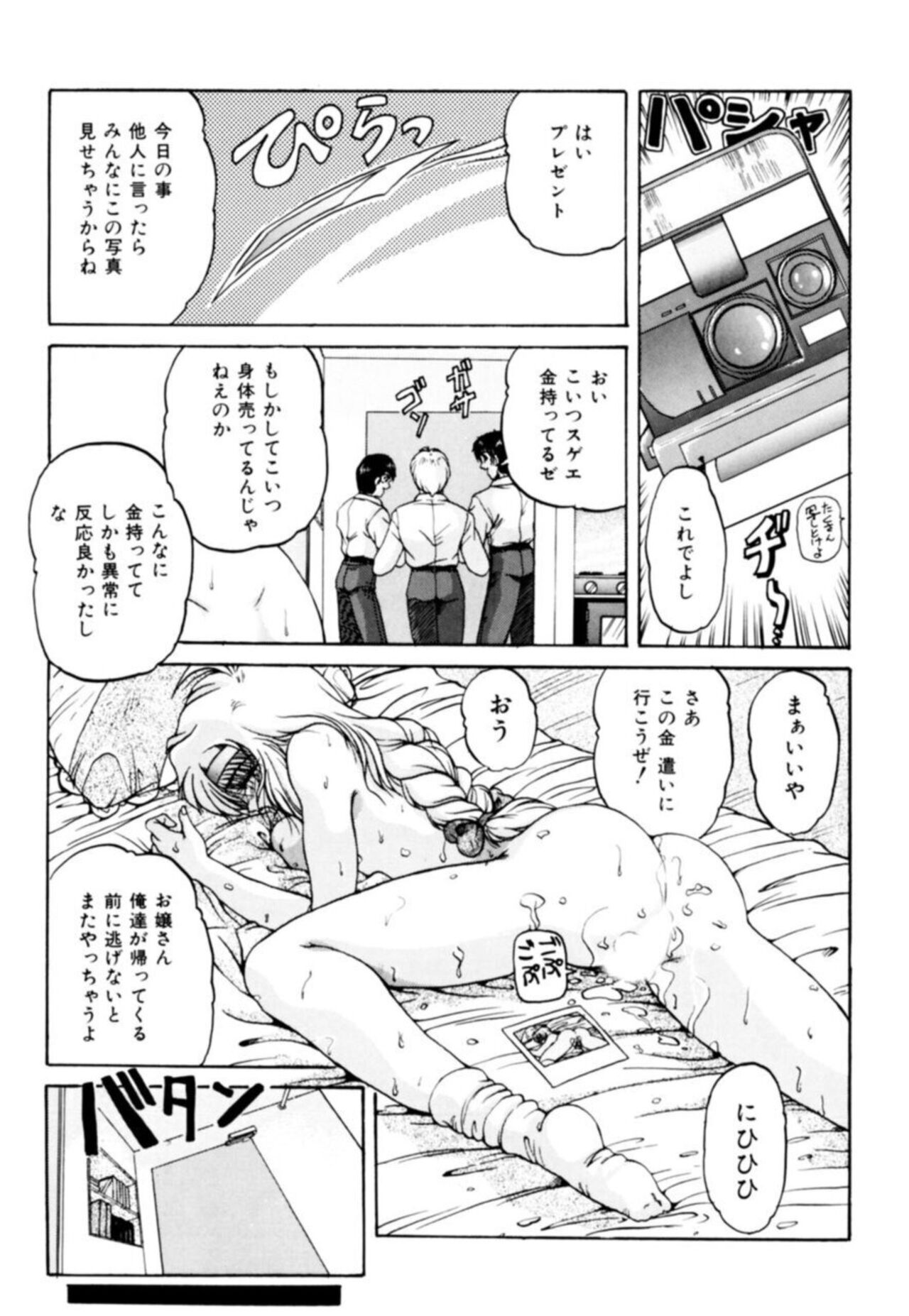 Fu Antomu Korekushon 1 - Page 17