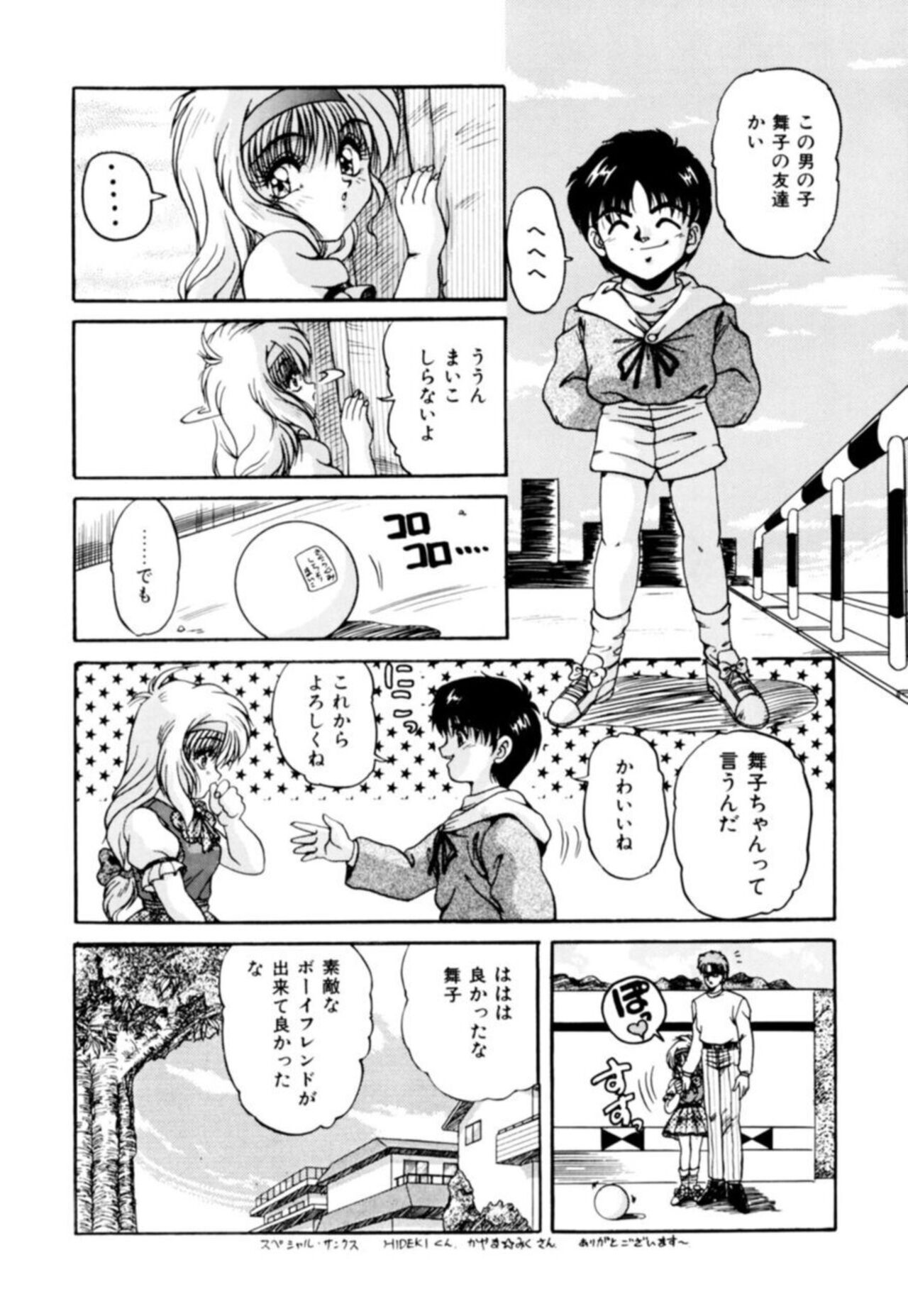 Fu Antomu Korekushon 1 - Page 22