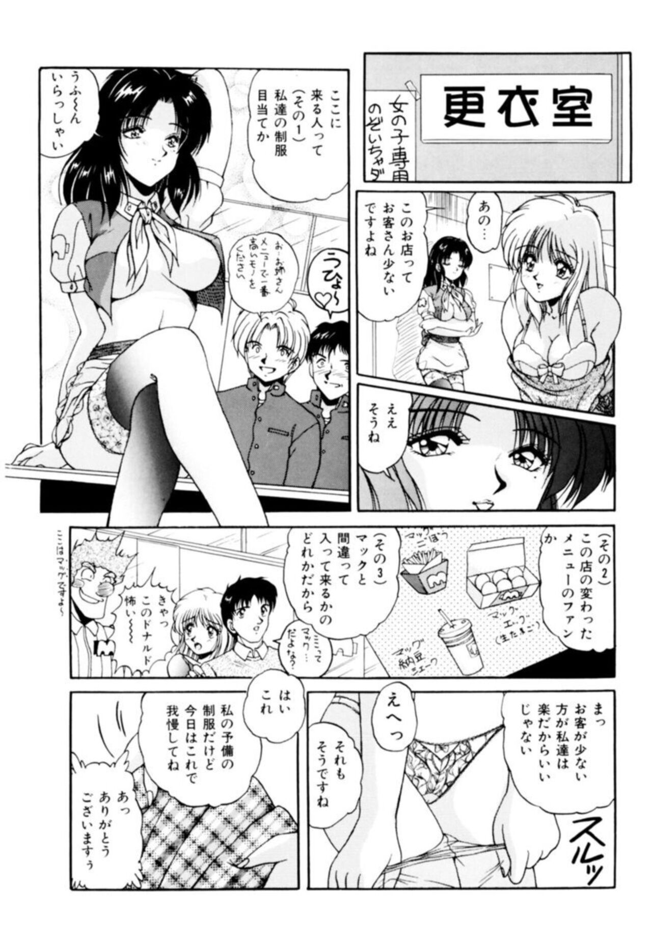 Fu Antomu Korekushon 1 - Page 28