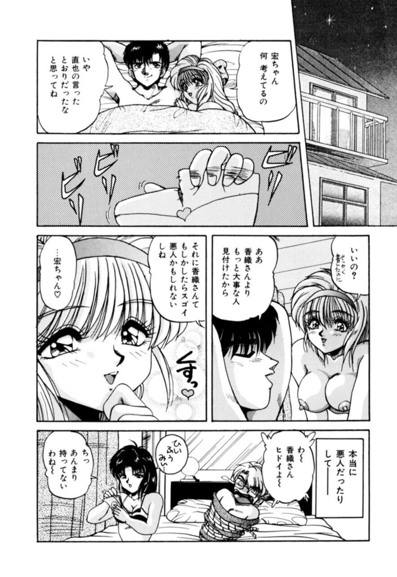 Fu Antomu Korekushon 1 - Page 82