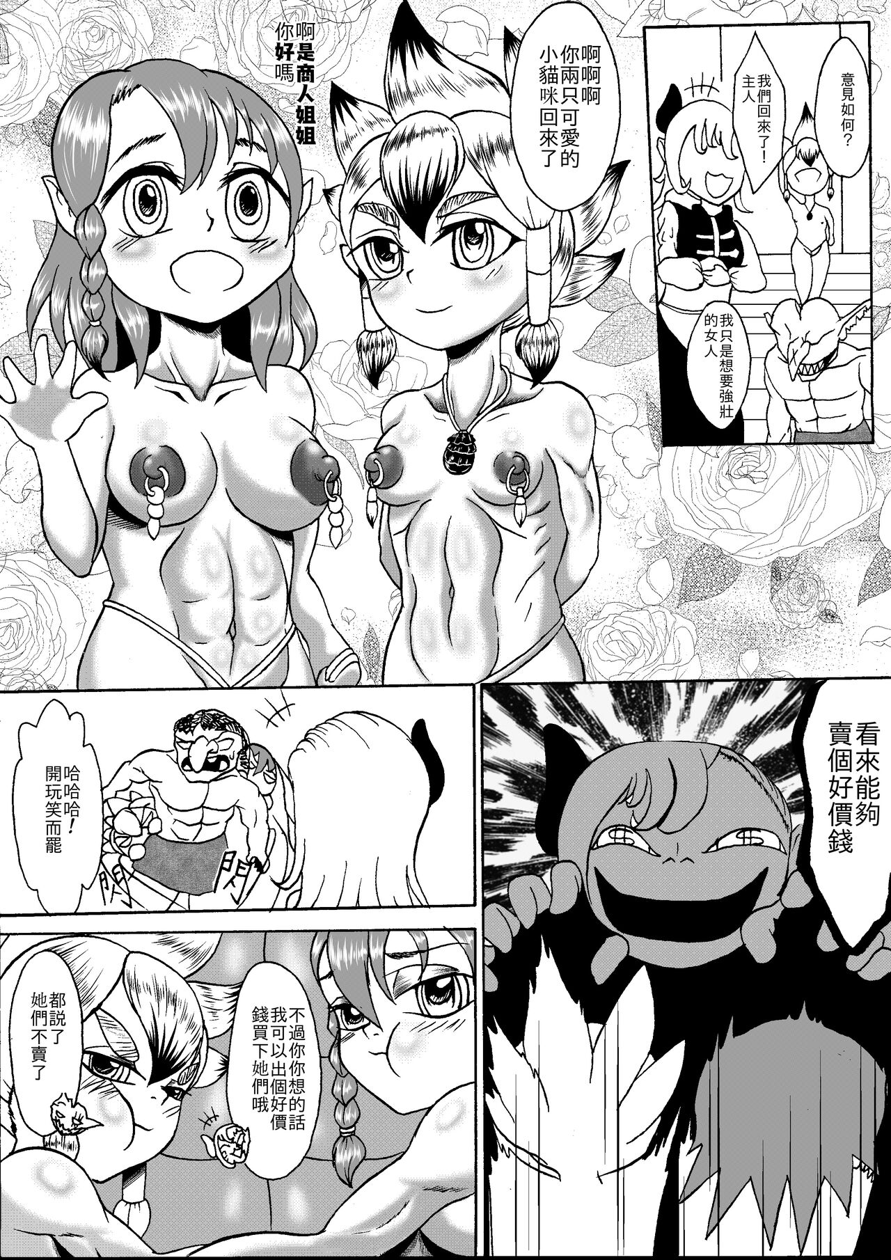哥布林傳奇12 - Page 14