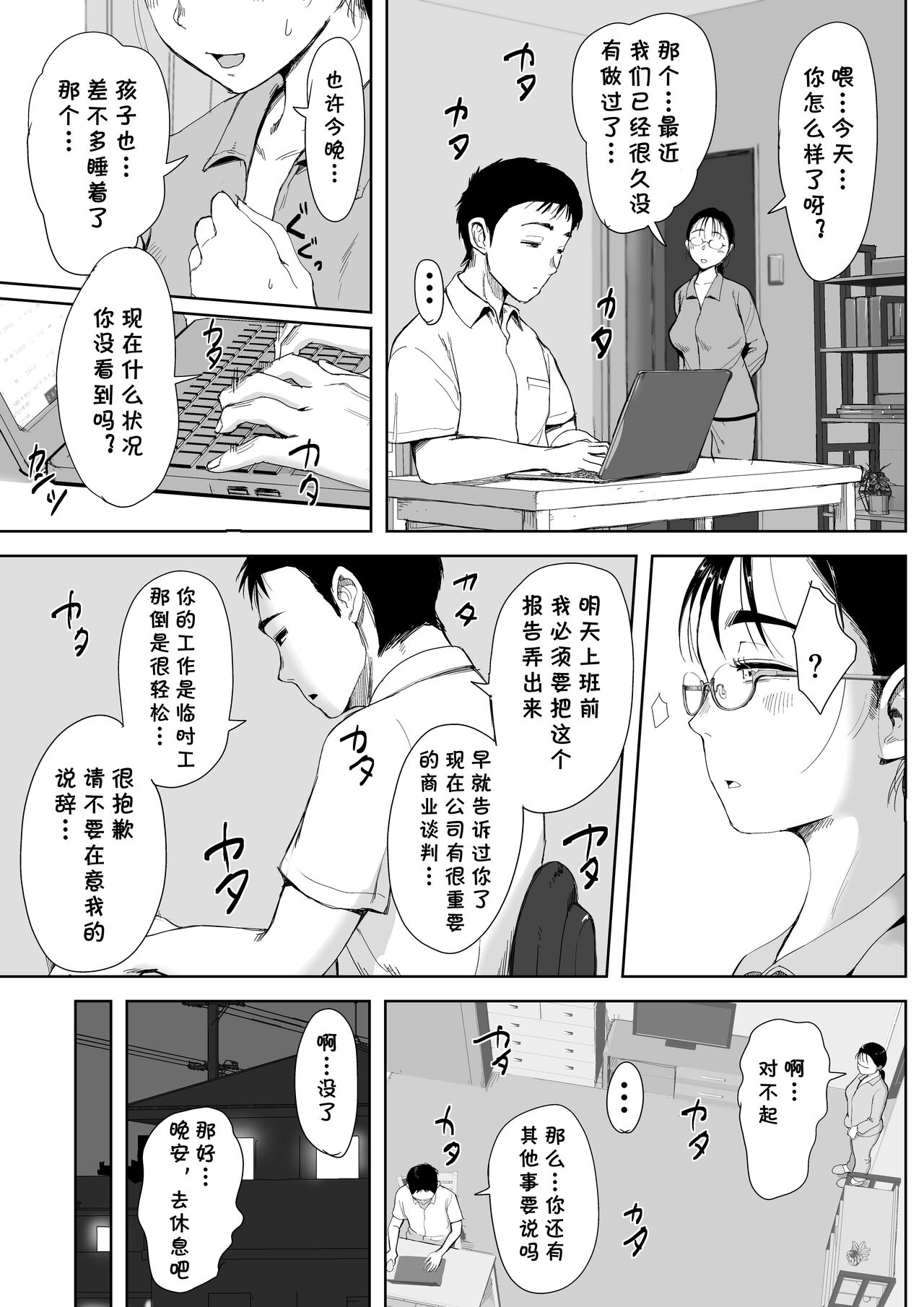 Boku to Jimuin no Fujita-san2 - Page 14
