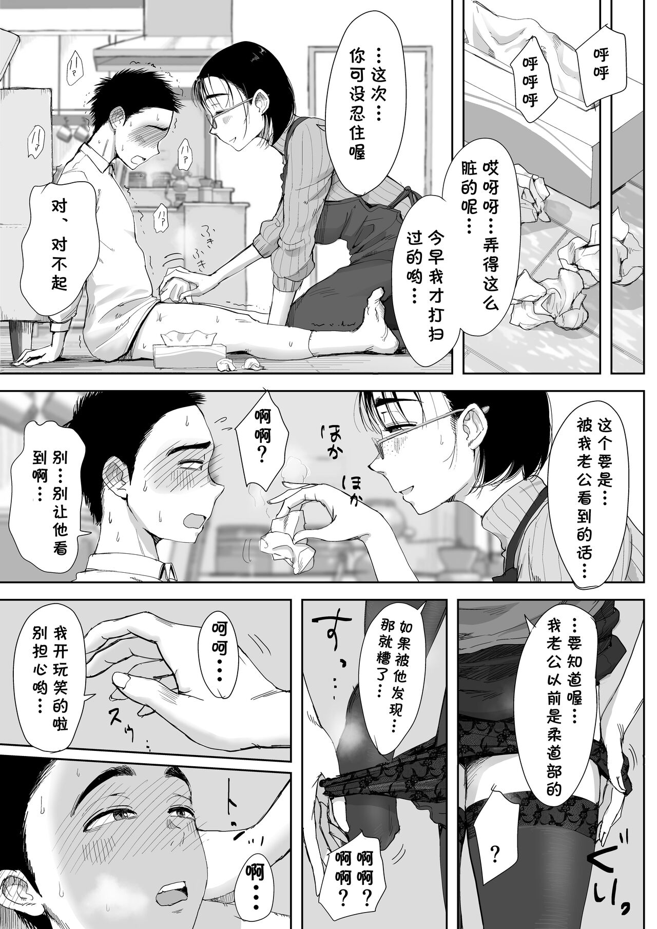 Boku to Jimuin no Fujita-san2 - Page 24
