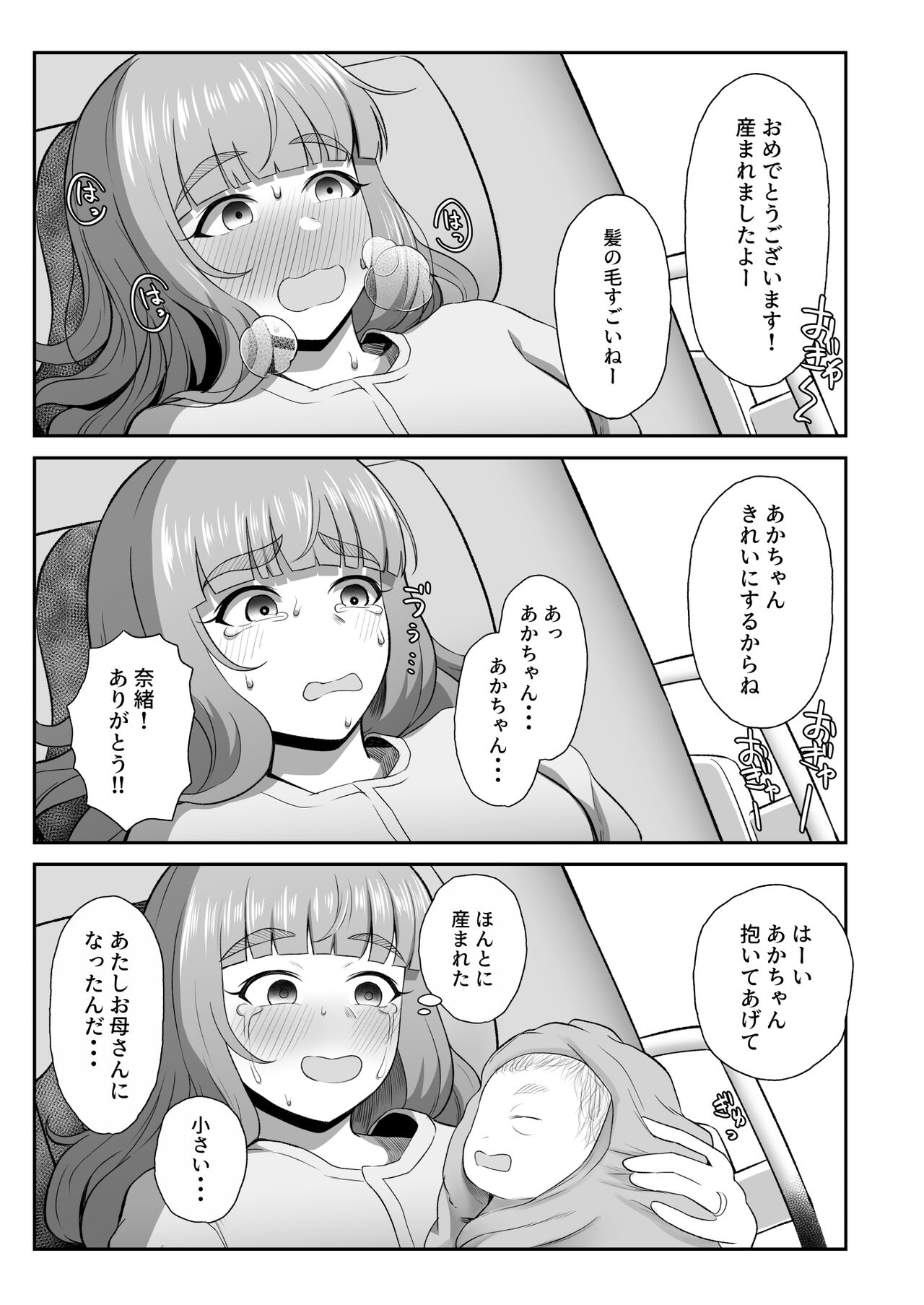 Ringetsu Nao to Love Hotel Botebara H - Page 25