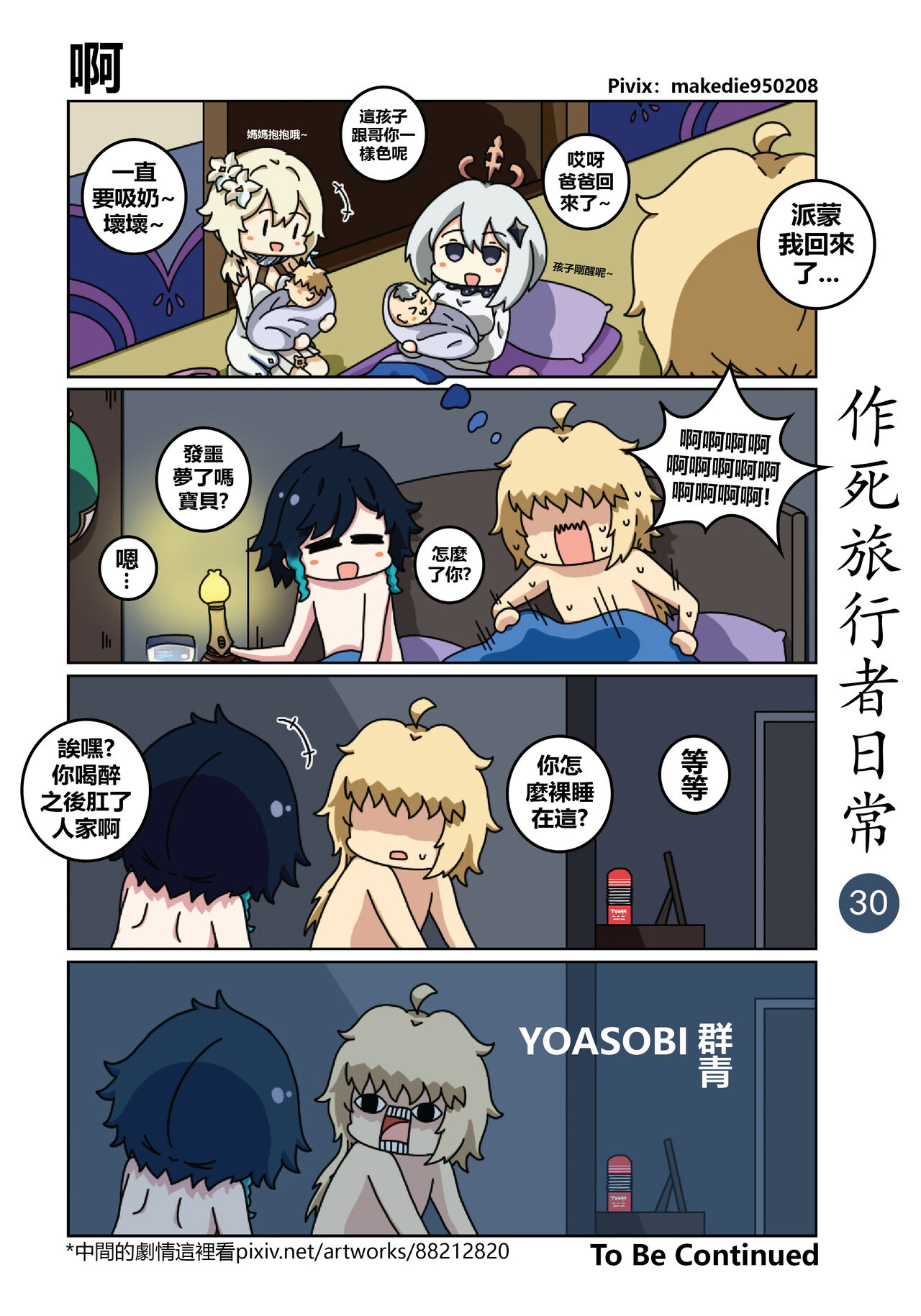 作死旅行者日常篇 - Page 31