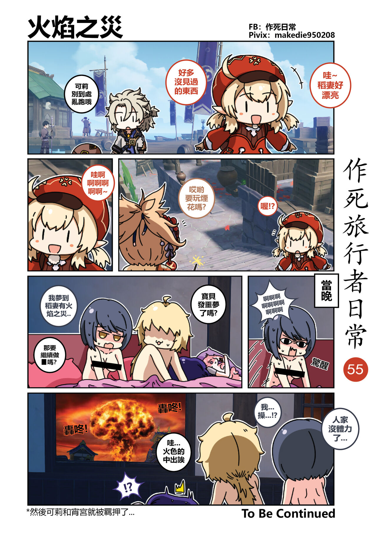 作死旅行者日常篇 - Page 56