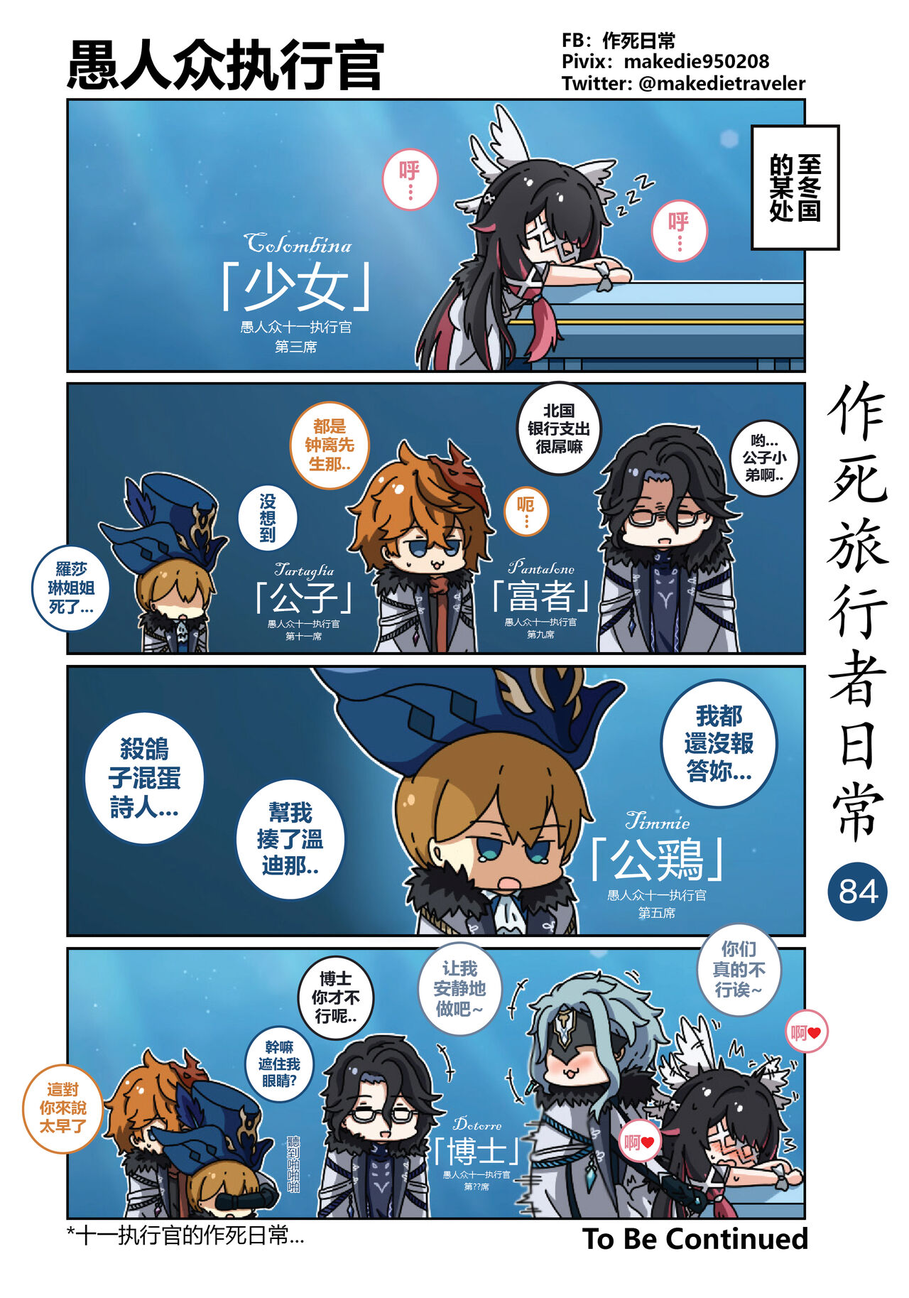 作死旅行者日常篇 - Page 86