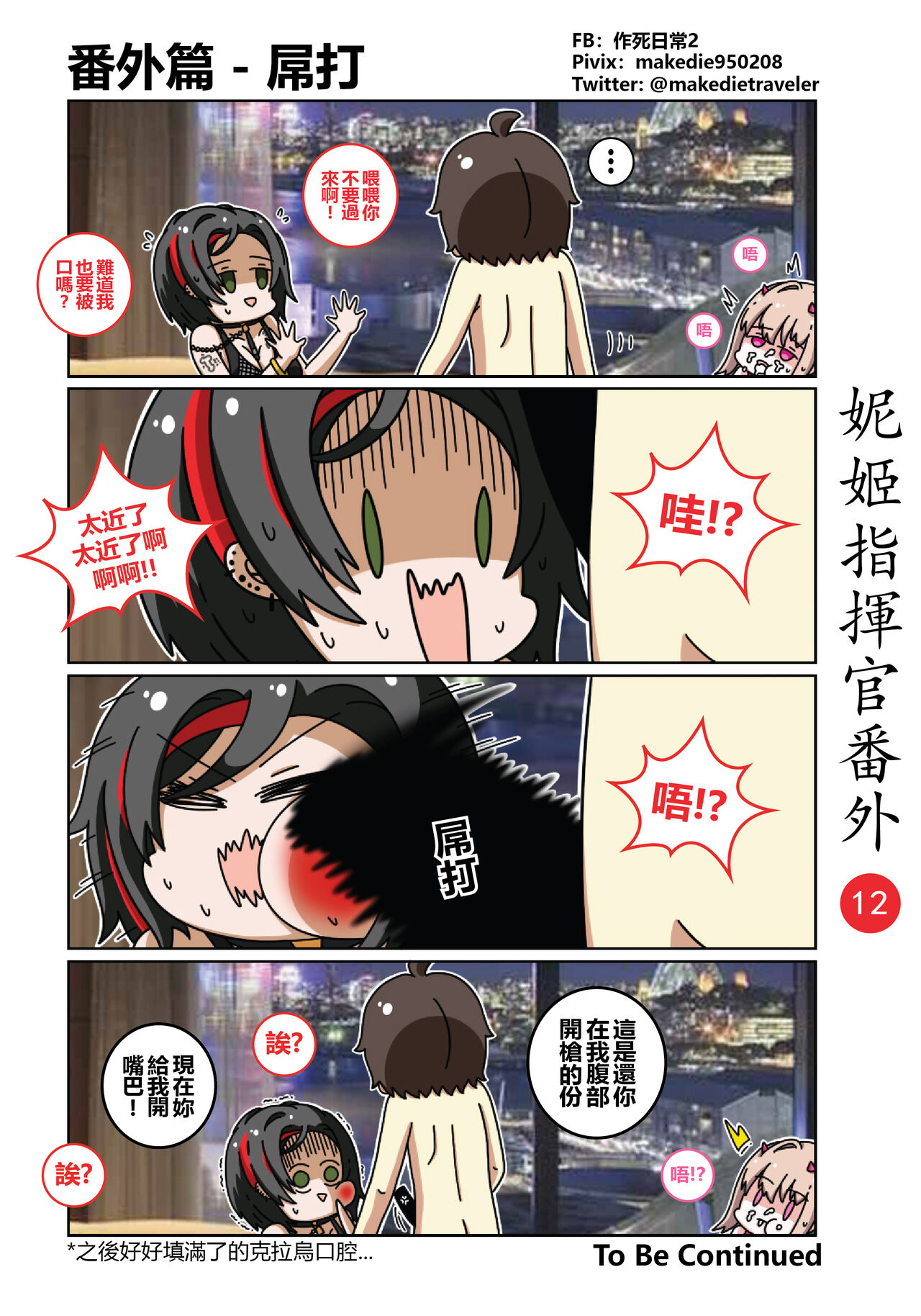 妮姬指挥官日常 - Page 18