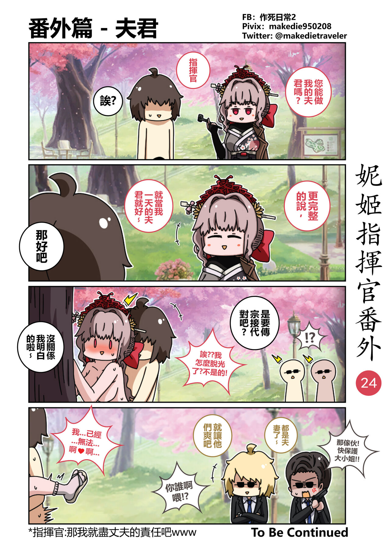 妮姬指挥官日常 - Page 30