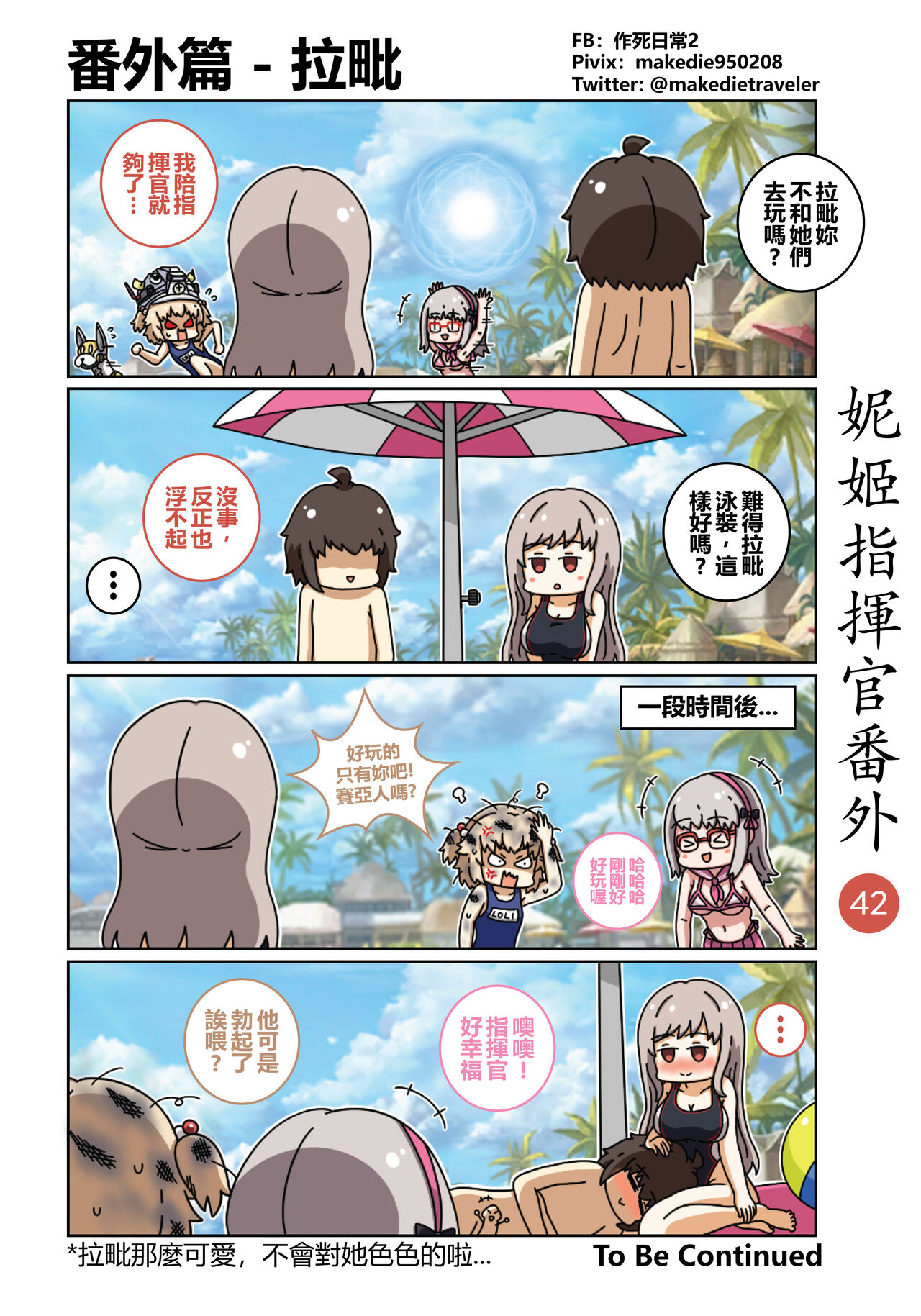 妮姬指挥官日常 - Page 48