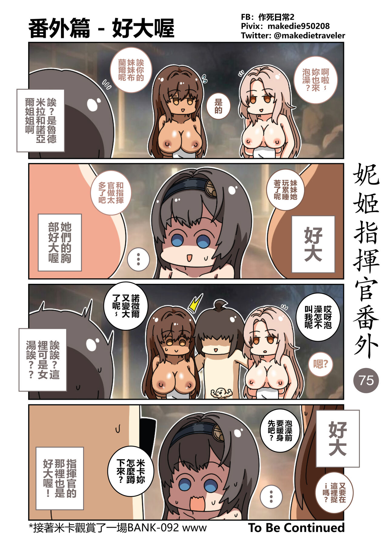 妮姬指挥官日常 - Page 87