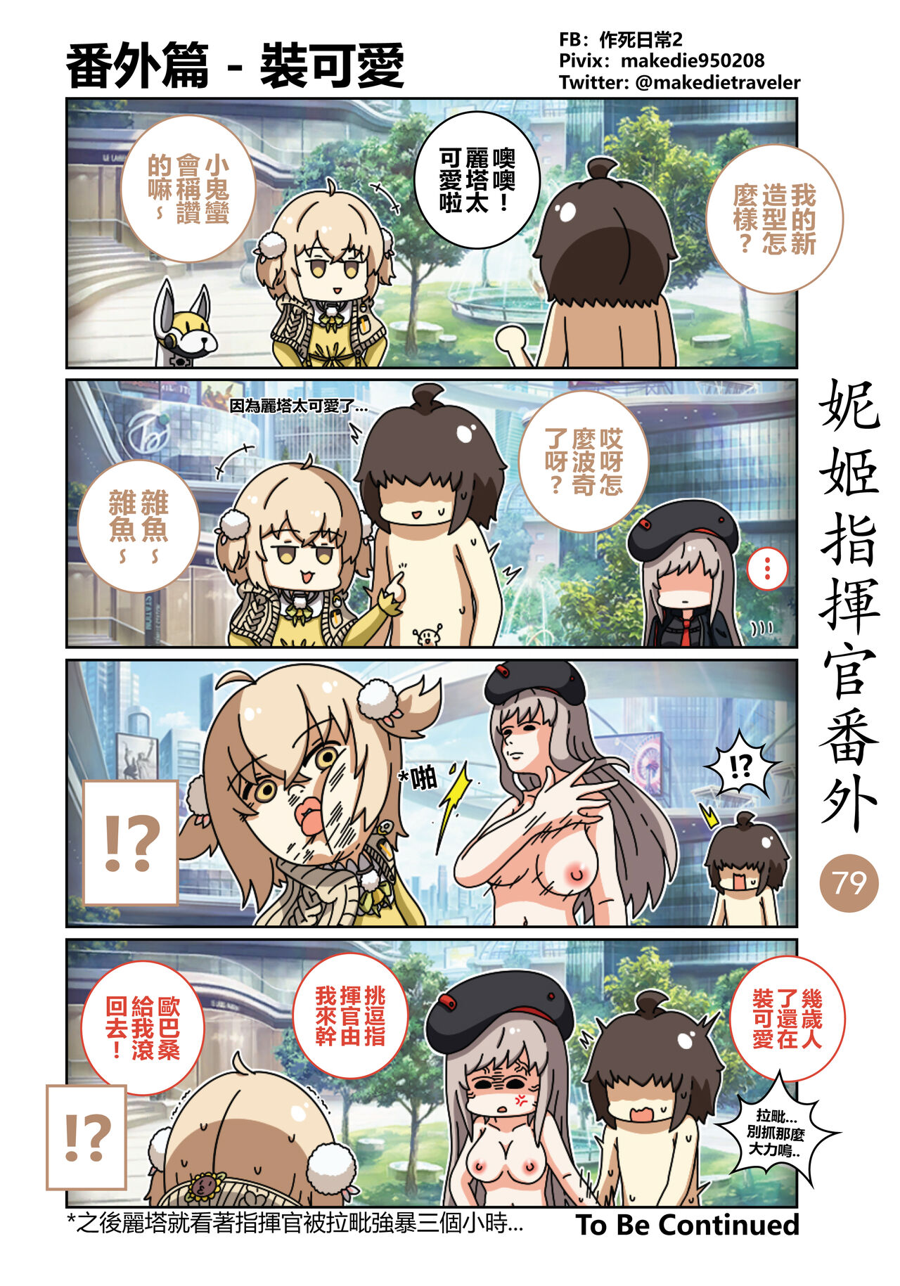 妮姬指挥官日常 - Page 95