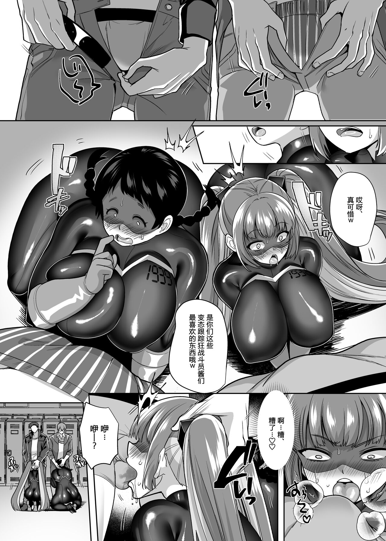 英雄 ♂ ⇔ 无尽 Zako Sentouin ♀ - Page 19