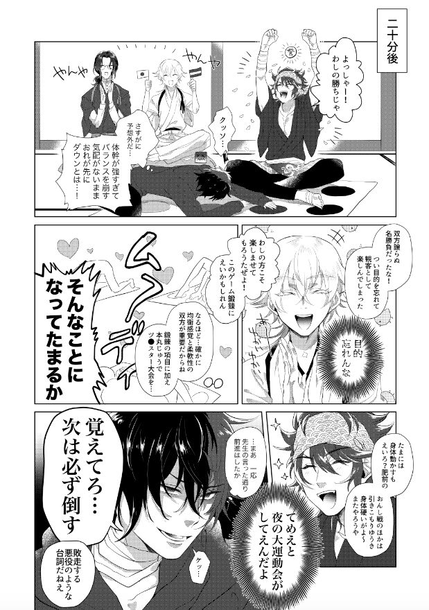 Hizen Tadahiro wa Tsugerasetai - Page 10