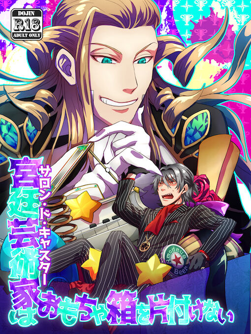 Kyuutei geijutsuka wa omochahako o katadzukenai - Page 1