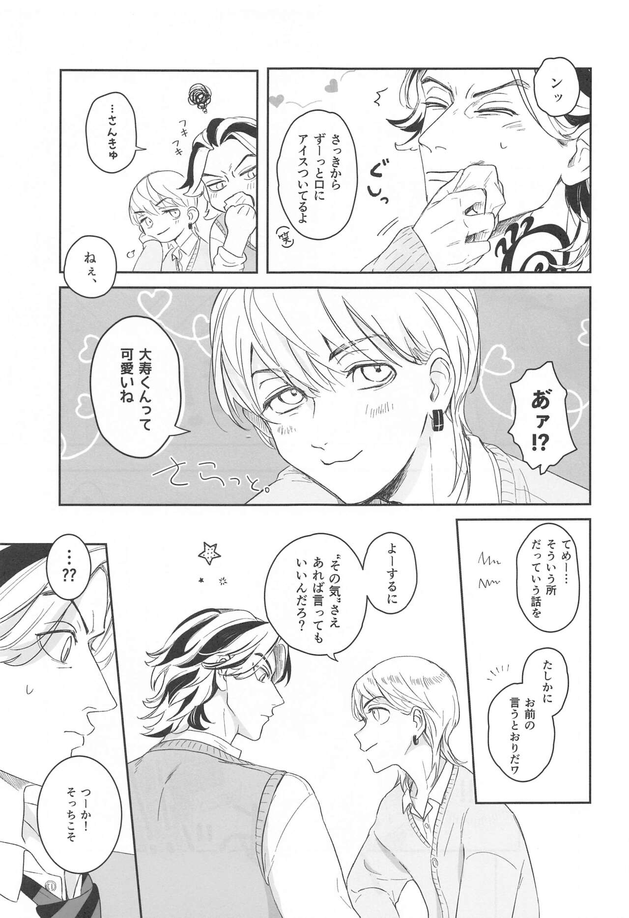 Houkago Lesson - Page 10