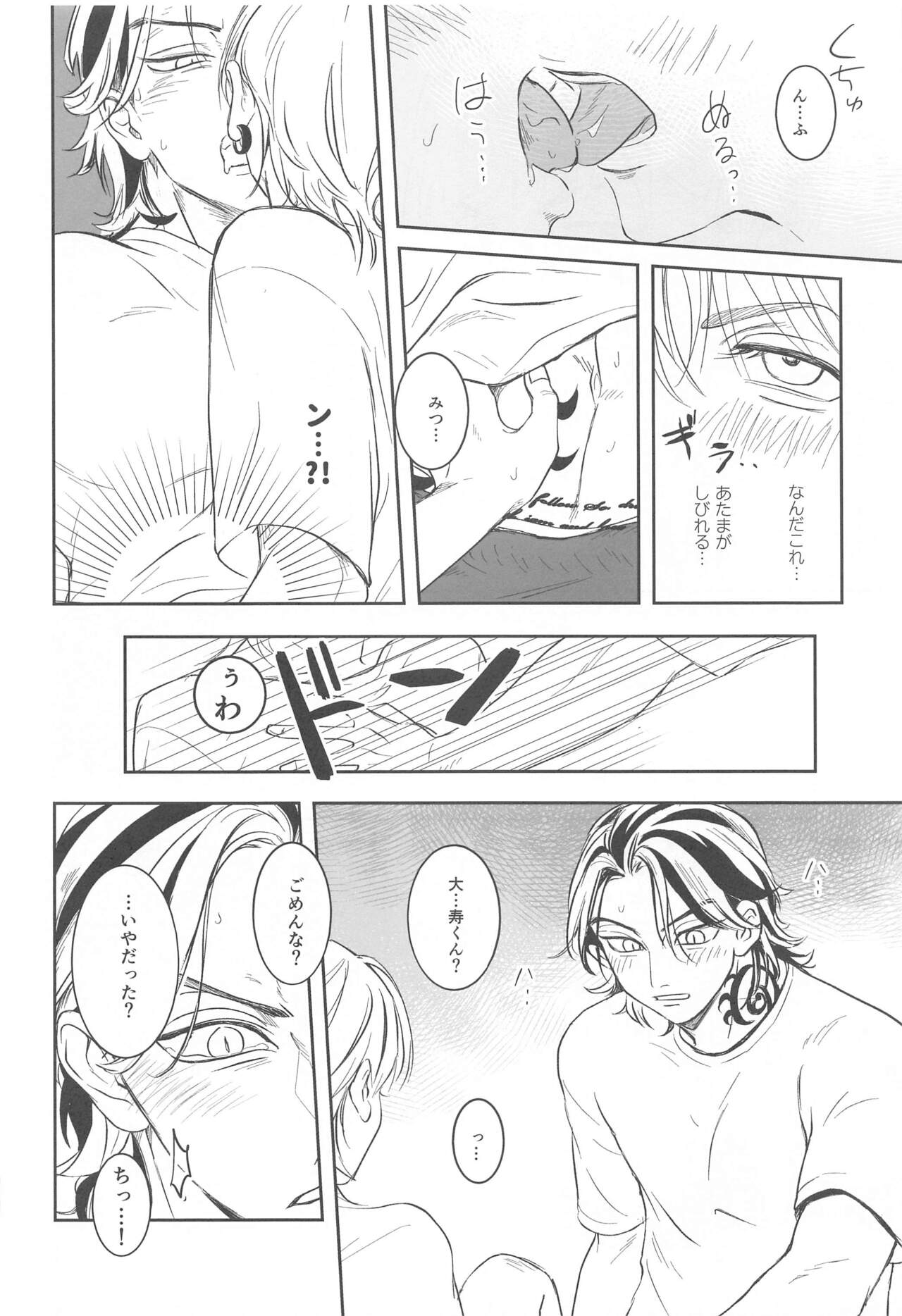 Houkago Lesson - Page 21