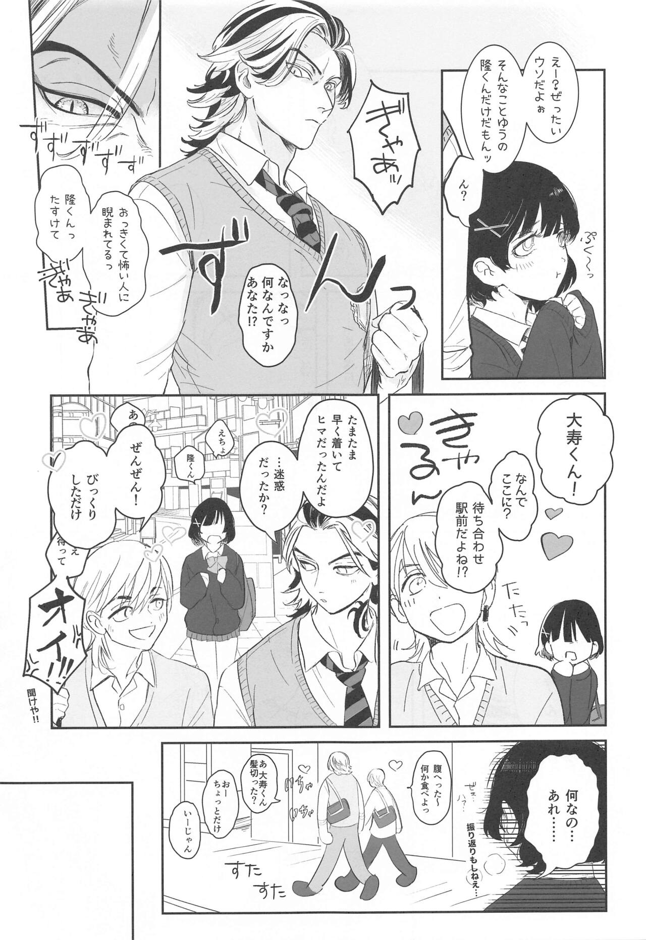 Houkago Lesson - Page 8