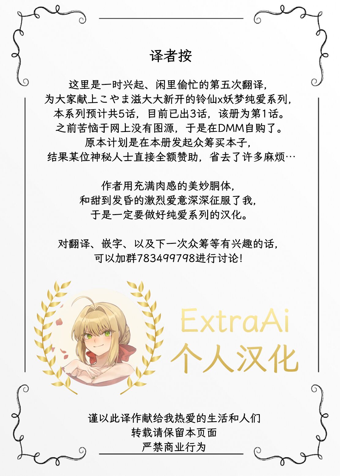 Udomyon Series Ch. 1 | 乌冬铃仙系列第1话 - Page 17