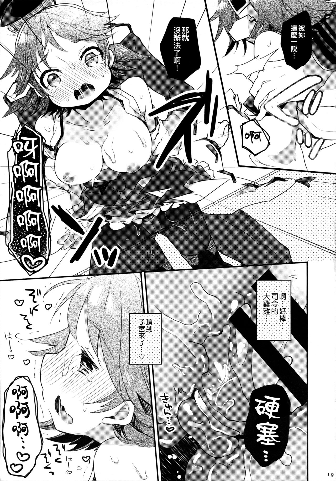 Ichi Tarinai!! - Page 17