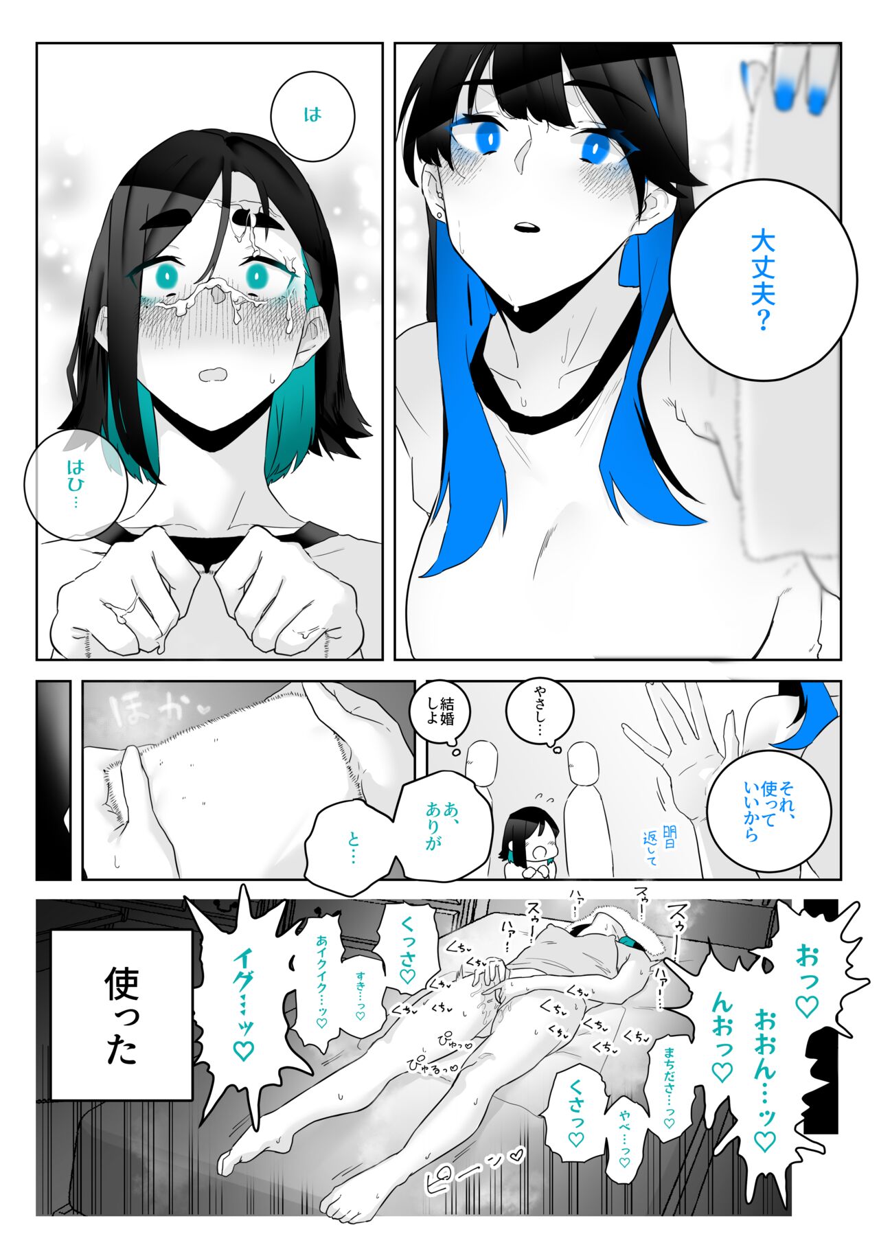[Kagto] Machida-chan 1-18 - Page 23