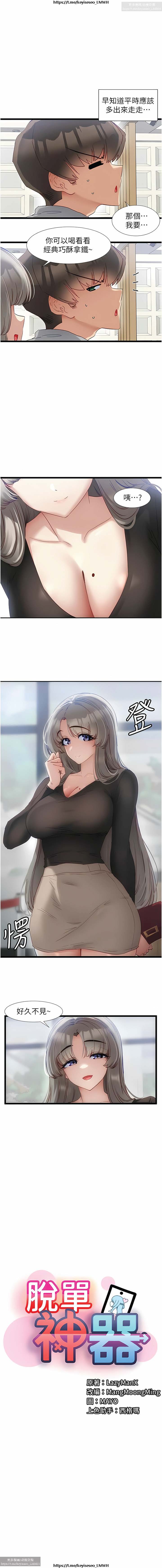脱单神器 28-55 完结 - Page 107
