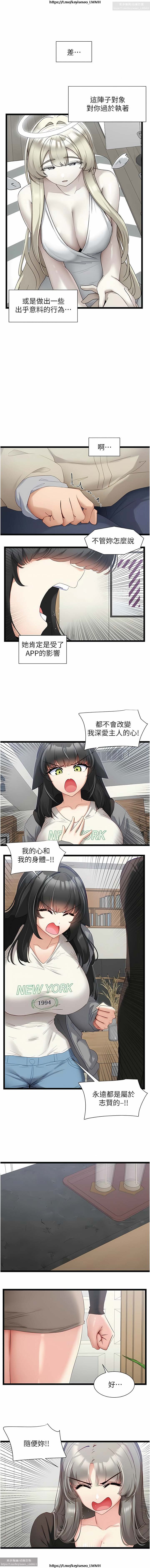 脱单神器 28-55 完结 - Page 120
