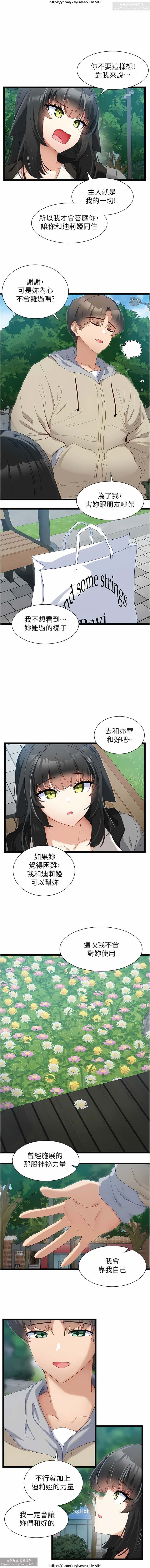 脱单神器 28-55 完结 - Page 123
