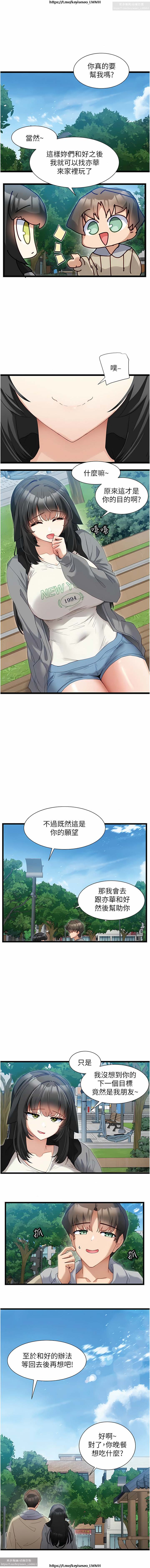 脱单神器 28-55 完结 - Page 124