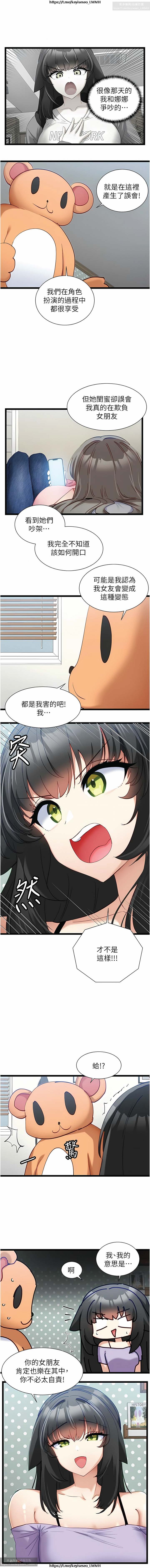 脱单神器 28-55 完结 - Page 144