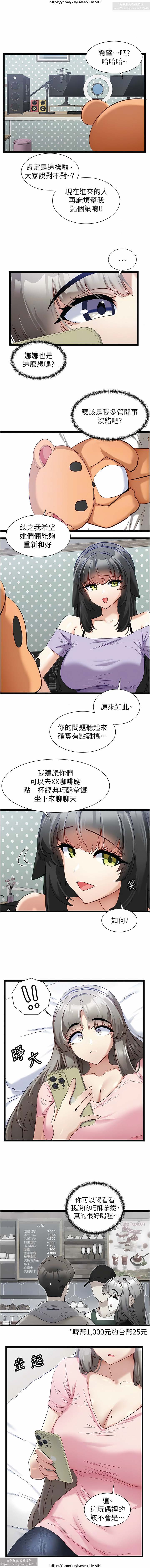 脱单神器 28-55 完结 - Page 145
