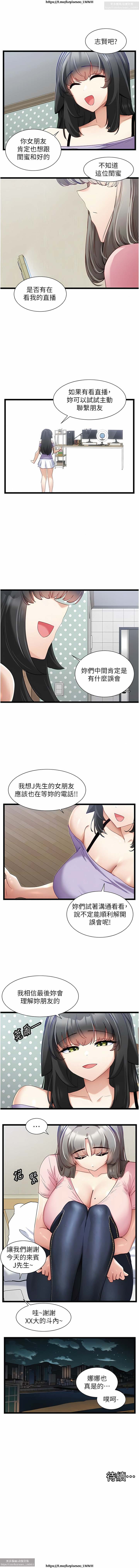 脱单神器 28-55 完结 - Page 146